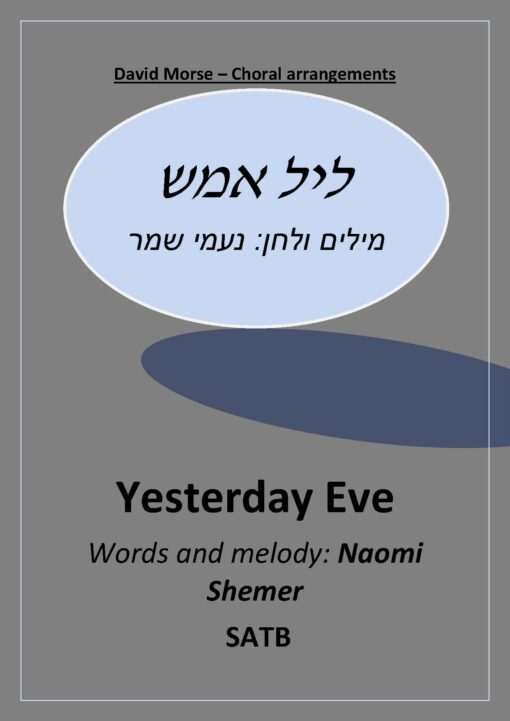 ליל אמש